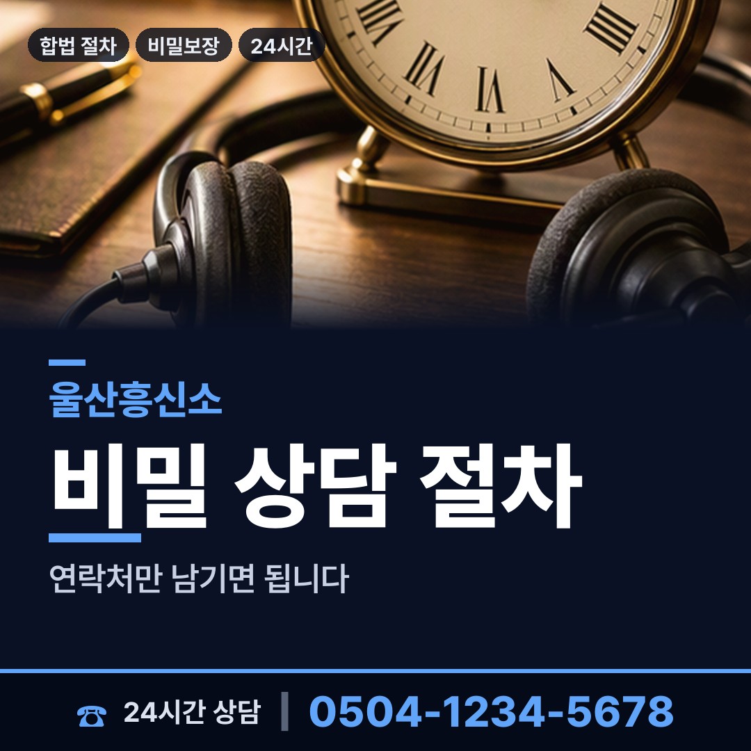 울산 복산2동 온라인사기조사 상담 안내