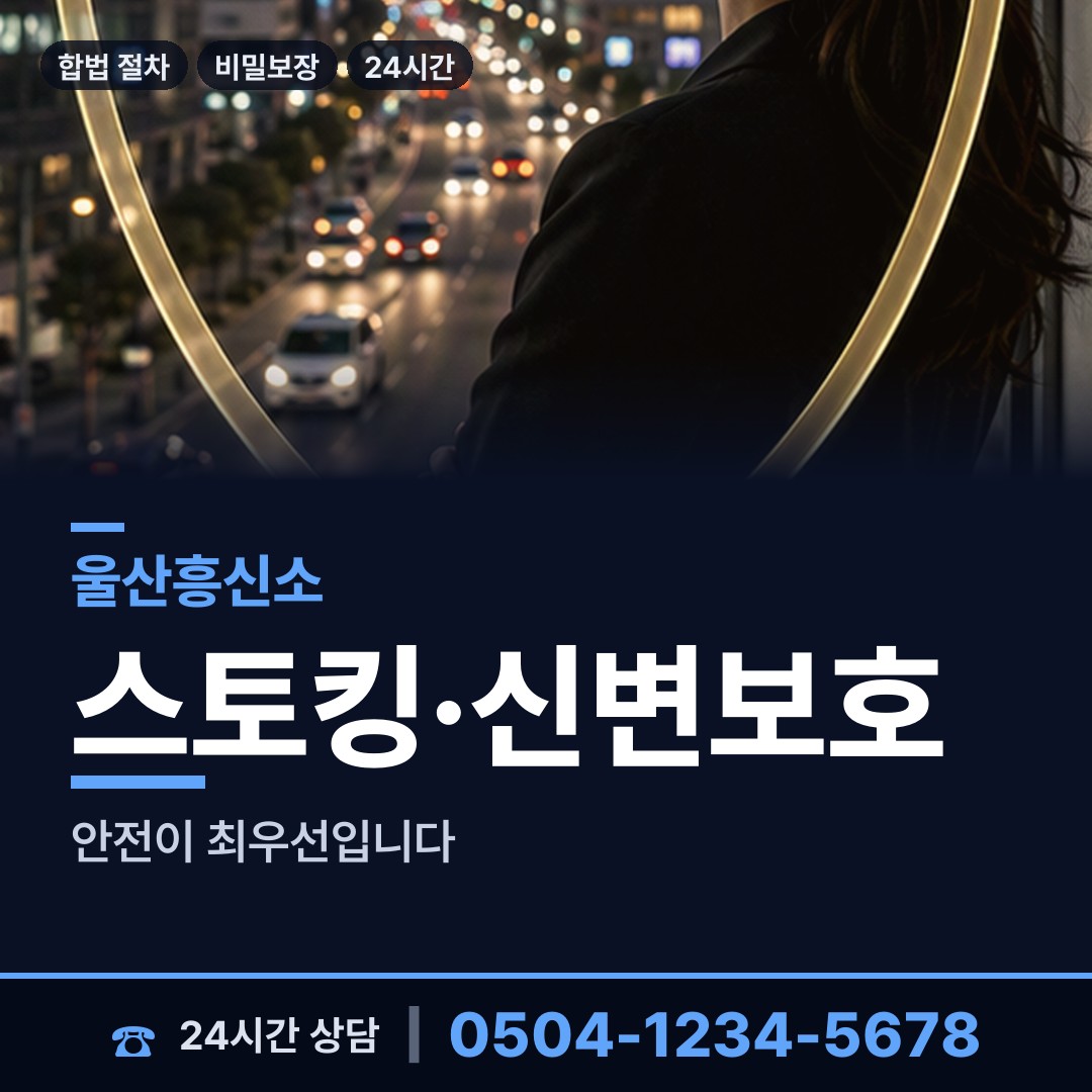 울산 복산2동 계약사기조사 상담 안내