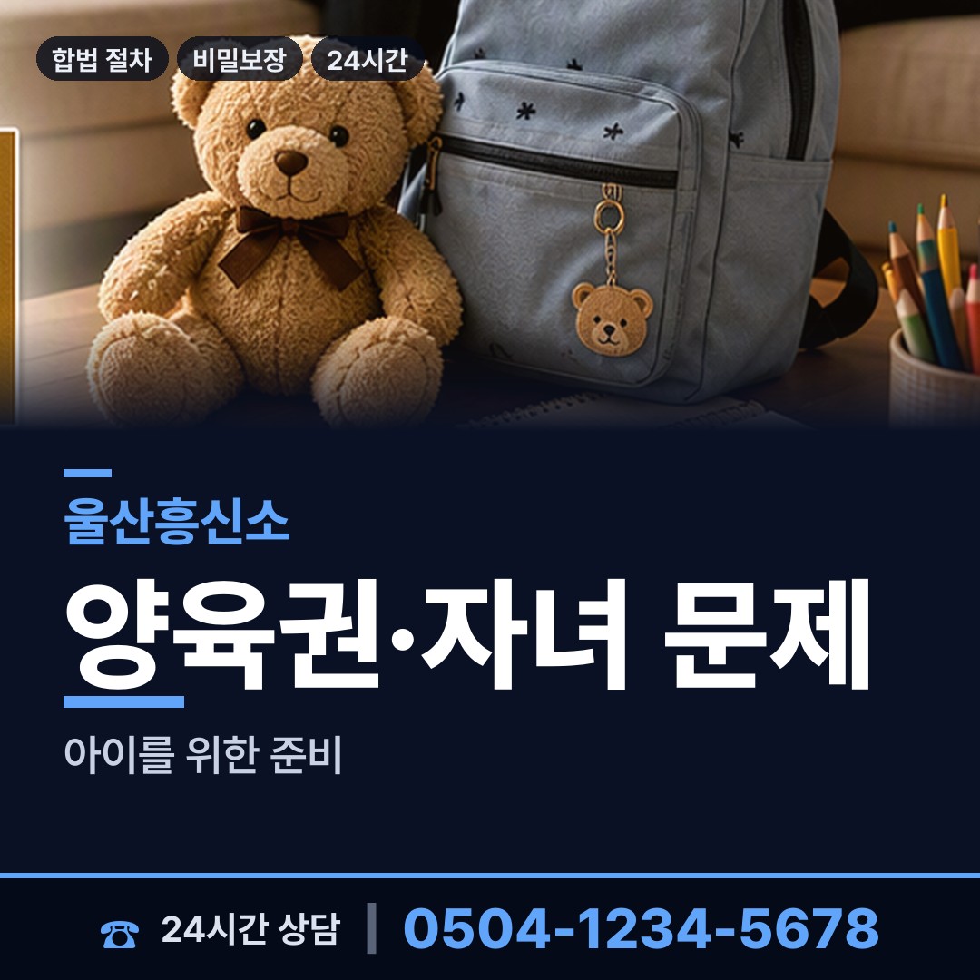 울산 복산2동 가정폭력증거 상담 안내